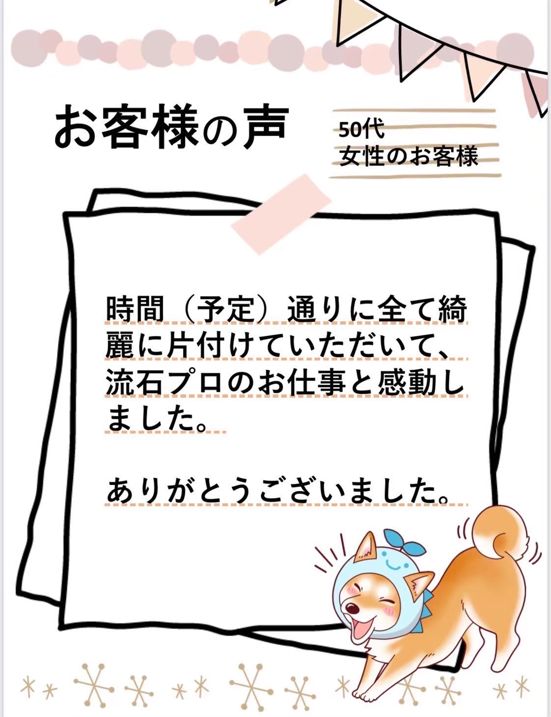 お客様の声・お聞きします(^^) お客様の声”をご紹介 3 | ひかる商会
